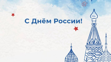 День России.